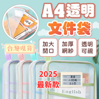 超推檔案收納✌L型文件袋 網紗文件袋 科目袋 文件袋 3層科目袋 課本收納袋 試卷收納袋 文具袋 紗網袋 資料袋
