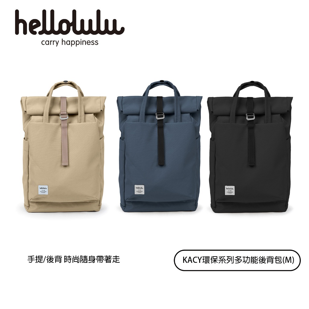 Hellolulu 環保系列KACY多功能後背包(M) 淺卡其 寶石藍 黑 可裝14吋筆電