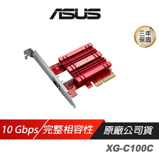 ASUS 華碩 XG-C100C V3 10G 有線網絡卡 PCIe Base-T 網路卡 網絡卡