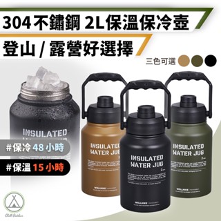 [桃園/新北店面24H出貨]304不鏽鋼雙層真空保溫瓶 保冰桶 儲水桶 水壺2L 保溫瓶 水壺 2公升