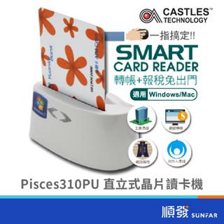 虹堡科技 原廠公司貨 Pisces310PU USB2.0 直立式晶片讀卡機 白色