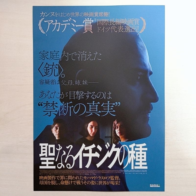 💫免運💫日版DM收藏 一念菩提 索海拉戈萊斯塔尼 米薩赫扎勒 穆罕默德拉素羅夫 電影 廣告單 宣傳單 傳單 小海報 日本