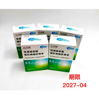 5盒氧視加舒潤液 氧視加恆潤玻尿酸隱形眼鏡舒潤液