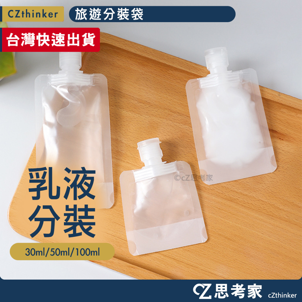 旅遊分裝袋 乳液分裝瓶 旅行空瓶 盥洗瓶 空瓶 空罐 空袋 乳液 沐浴乳 洗髮乳 分裝袋 洗碗精分裝瓶 旅行分裝 分裝瓶