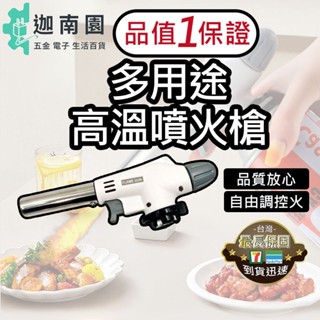 【品質保證】卡式噴火槍 噴火槍 陶瓷式噴槍 瓦斯噴槍頭 瓦斯噴頭 電子點火噴槍 瓦斯噴燈 噴槍 露營 現貨