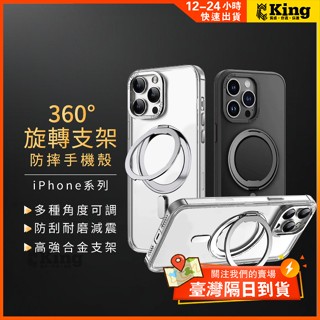 360旋轉磁吸支架 適用iPhone 16 15 14 13 12 11 Pro Max 手機殼 軍規 防摔殼防汗