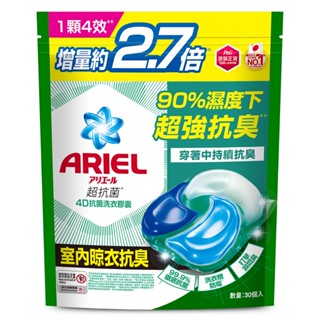 ARIEL 4D抗菌洗衣膠囊30顆袋裝-室內晾衣【三友藥妝Tomod's】
