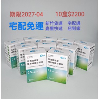 10盒 氧視加恆潤玻尿酸隱形眼鏡舒潤液