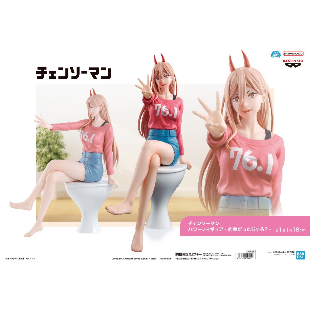 🔥鹿本🔥全新 日版 景品 BANPRESTO 鏈鋸人 帕瓦 我們約好的吧? 公仔 模型