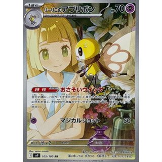 【預購】日版 單卡 SV9 莉莉艾的蝶結萌虻 AR 寶可夢 PTCG