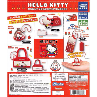 ｜現貨｜HELLO KITTY 50週年扭蛋 吊飾 零錢包 相機 計算機