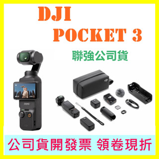 現貨開發票【全能套裝 / 標準】聯強貨開發票 大彊 DJI OSMO POCKET3 POCKET 3 雲臺相機