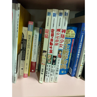 神隱少女龍貓霍爾的移動城堡魔女宅急便二手書