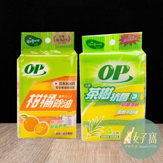 現貨 OP菜瓜布 菜瓜布 (一包4入組) 柑橘除油海綿菜瓜布 茶樹抗菌海綿菜瓜布 海綿菜瓜布 海綿 洗碗海棉