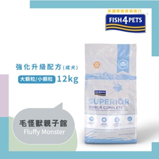 FISH4DOGS海洋之星 強化升級配方(老犬/體重控制) 12kg (減重犬 熟齡犬 成犬飼料 無穀狗飼料)