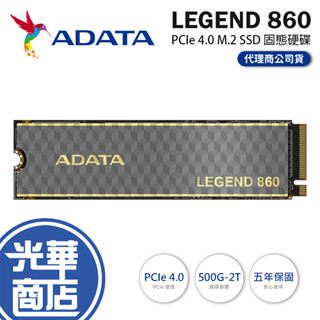 ADATA 威剛 LEGEND 860-500G／1TB／2TB PCIe 4.0 M.2 SSD 固態硬碟 光華