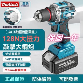 特惠【可敲擊可腰掛】21v無刷電鑽 電量顯示電鑽 衝擊鑽電動起子 無極變速 大扭力電鑽起子機 手槍電鑽 牧田4815