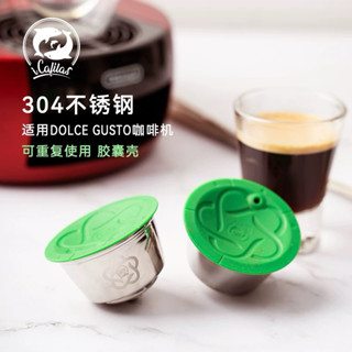 【五代綠蓋膠囊】304不銹鋼五代花殼相容多趣酷思 Dolce Gusto不鏽鋼咖啡膠囊填充可循環重復使用