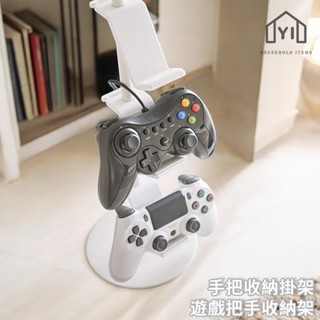 逸家居✨ 臺灣實拍現貨｜把手收納掛架 遊戲手把架 耳機收納架 桌面掛架 PS5 xbox switch 把手收納架
