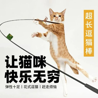現貨【倔強的尾巴】貓咪玩具/逗貓棒/逗貓釣竿/鬥貓棒/逗貓玩具/伸縮逗貓棒/逗貓桿/超長逗貓棒/貓咪逗貓棒/釣竿逗貓棒