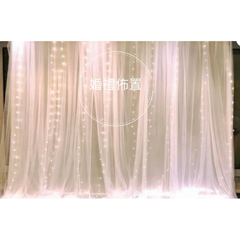 最優惠❤️ 結婚 婚禮 💒 婚禮佈置 婚禮佈置出租 送客佈置 diy 背板 紗幔 燈串 花藝 送客背板