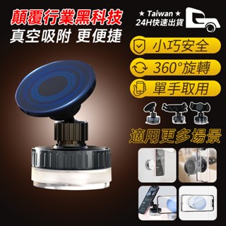 🟠臺灣現貨2025新款🟠T26 T26-B T26-C Magsafe支架 升級版 磁吸 真空吸力 夾具