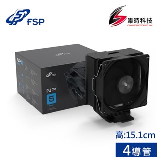 FSP全漢 NP5 BLACK/4導管/高15.1cm/黑色/CPU散熱器/崇時電腦