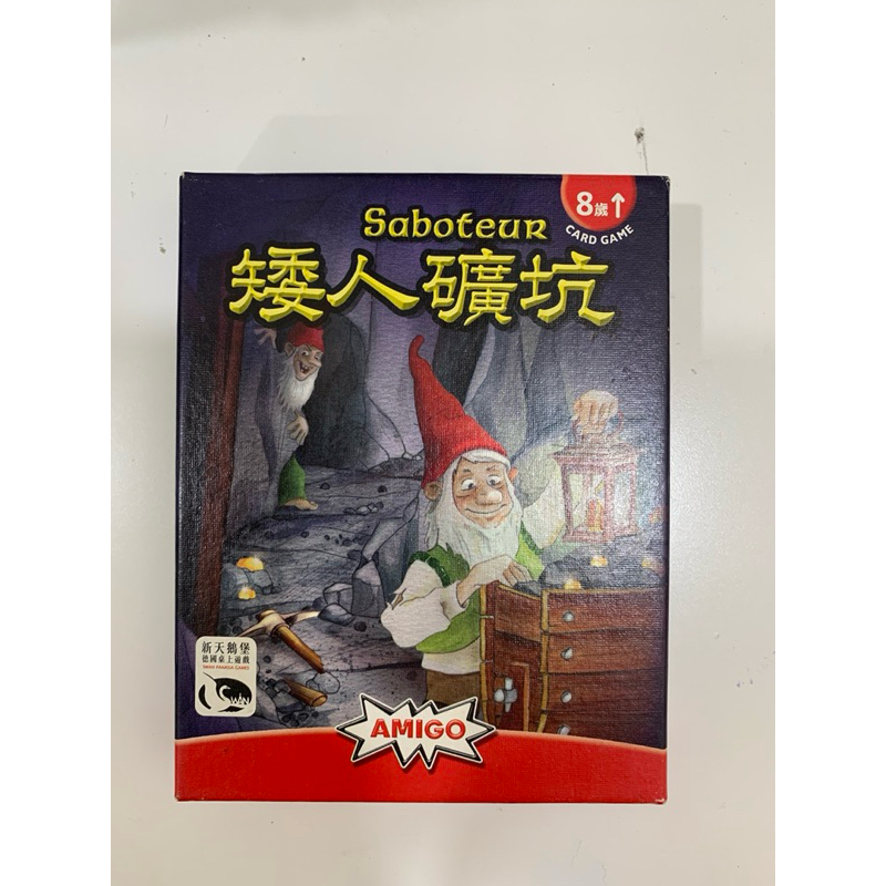 桌遊-矮人礦坑、骰子動物園、送禮高手（絕對正版）二手桌遊出清