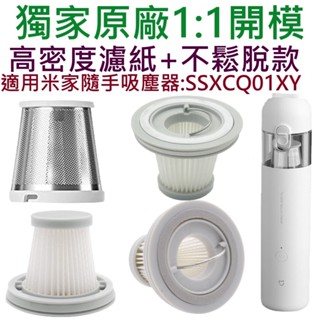 💖臺灣出貨💖小米 米家 隨手吸塵器 濾芯 濾網 小米吸塵器濾芯 mini吸塵器 米家無線吸塵器 水洗HEPA