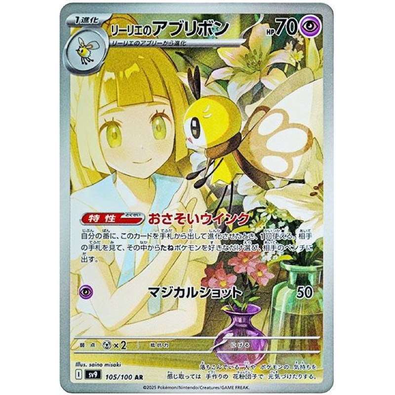PTCG 日版 對戰夥伴 對戰搭檔 莉莉艾 全圖 AR