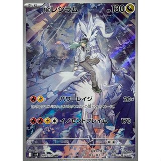 【現貨】日版 單卡 SV9 N的萊希拉姆 AR 寶可夢 PTCG