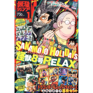⭐️現貨⭐️最強Jump 2025年1月 七龍珠 機臺卡片 我英 我的英雄學院 遊戲王 碧牙重轟爆速龍