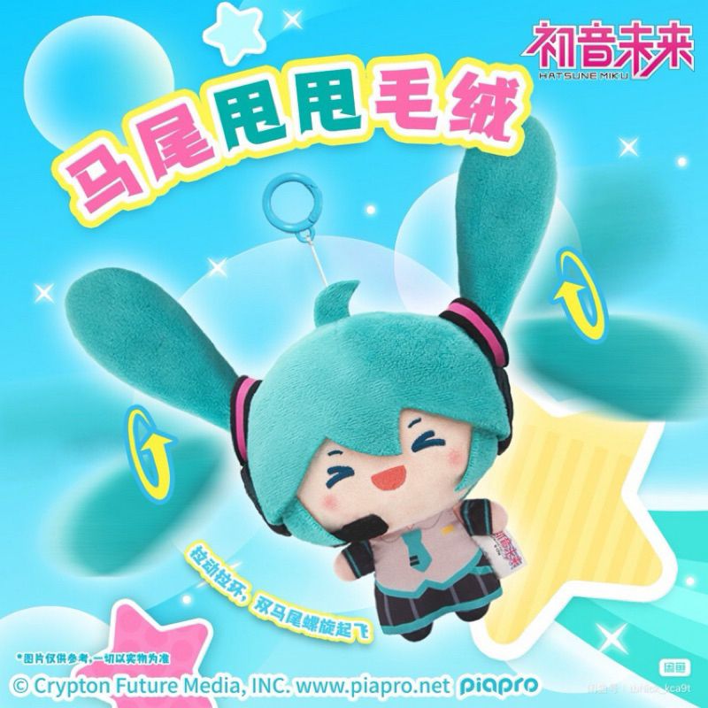 初音未來 馬尾甩甩毛絨娃娃 正版 初音 Miku 絨毛 娃娃 軟軟 玩偶  VOCALOID FUFU 吊飾 公仔 鏡音