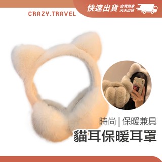 貓咪保暖耳罩 小貓 貓耳耳罩 毛毛耳罩 保暖耳罩 保暖絨毛 穿搭配件禦寒百搭 冬季冬天 冬季保暖護耳