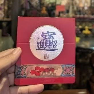 元保宮 錢母 發財金 紅包 乙巳年 蛇年 2025