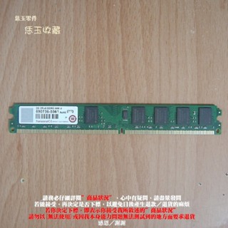 F【恁玉零件】請詳閱狀況《雅拍00QLU》創見2GB DDR2-800薄型JM800QLU-2G 690756-5561