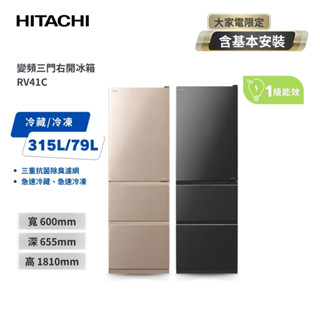 【HITACHI日立】 394公升 一級節能 變頻三門冰箱 RV41C- BBK星燦灰/CMX星燦金