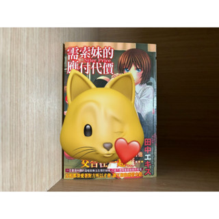 WangWang～田中工キス 需索妹的應付代價 新視界絕版漫畫 二手