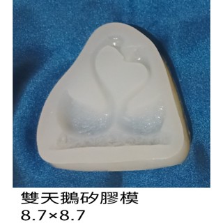 情侶 雙天鵝造型矽膠模具 手工香皂蠟燭 烘焙翻糖工具