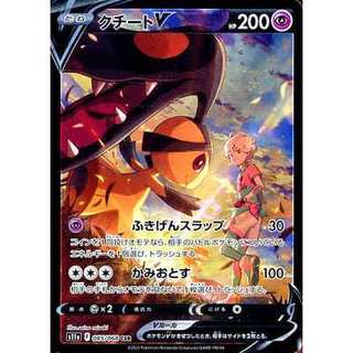 【卡牌の森】大嘴娃V クチートV CSR S11A 085 PTCG寶可夢日文版 JP