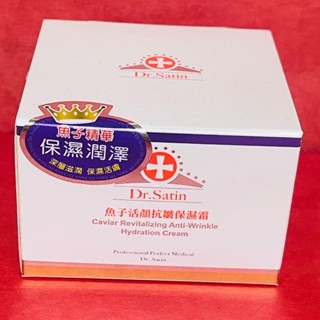 【Dr.Satin】魚子活顏抗皺保濕霜30ml/魚子高效緊緻淨白霜30ml/魚子EGF珍珠女神霜45ml