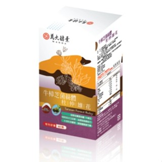 萬大酵素 牛樟芝菌絲體杜仲雄花 60顆/盒