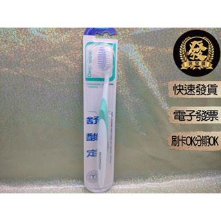 舒酸定深層潔淨抗敏纖柔毛牙刷