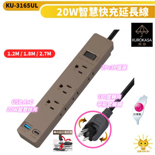 黑傘延長線 3P 一開6座 20W智慧快充 180度可旋轉插頭 消光拿鐵-KU-3165U-LT