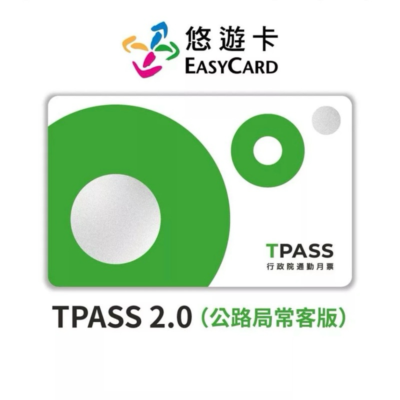 TPASS 2.0＋的價格推薦 - 2025年11月 | 比價比個夠BigGo