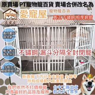 【愛寵屋】原【PT寵物百貨】『不鏽鋼 方管漏斗分隔籠』臺中工廠現貨免運 真正不鏽鋼狗籠狗窩白鐵狗籠(商品描述欄看完有獎品