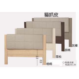 【專業傢俱】艾美5尺雙人床頭片(不含床底)床片/高片/三色任選/全新