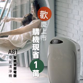 克立淨｜A81智慧雙層電漿滅菌 空氣清淨機 經典機型智慧再進化 14坪【贈 專利2in1前置濾網6入 價值$1,500】