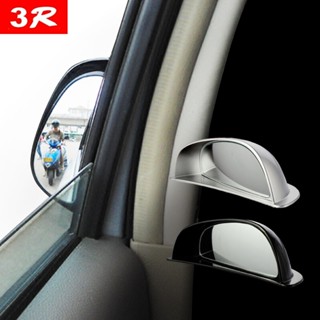 汽車盲點輔助鏡 3R 輔助後視鏡 廣角後照鏡 汽車廣角鏡 汽車後照鏡 輔助後照鏡 死角鏡【CO0166】普特汽車精品