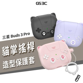 三星 Buds 3 Pro Buds3 耳機 保護套 保護殼 遊戲機 貓掌造型 附防丟 扣環 矽膠套 防摔殼 耳機殼